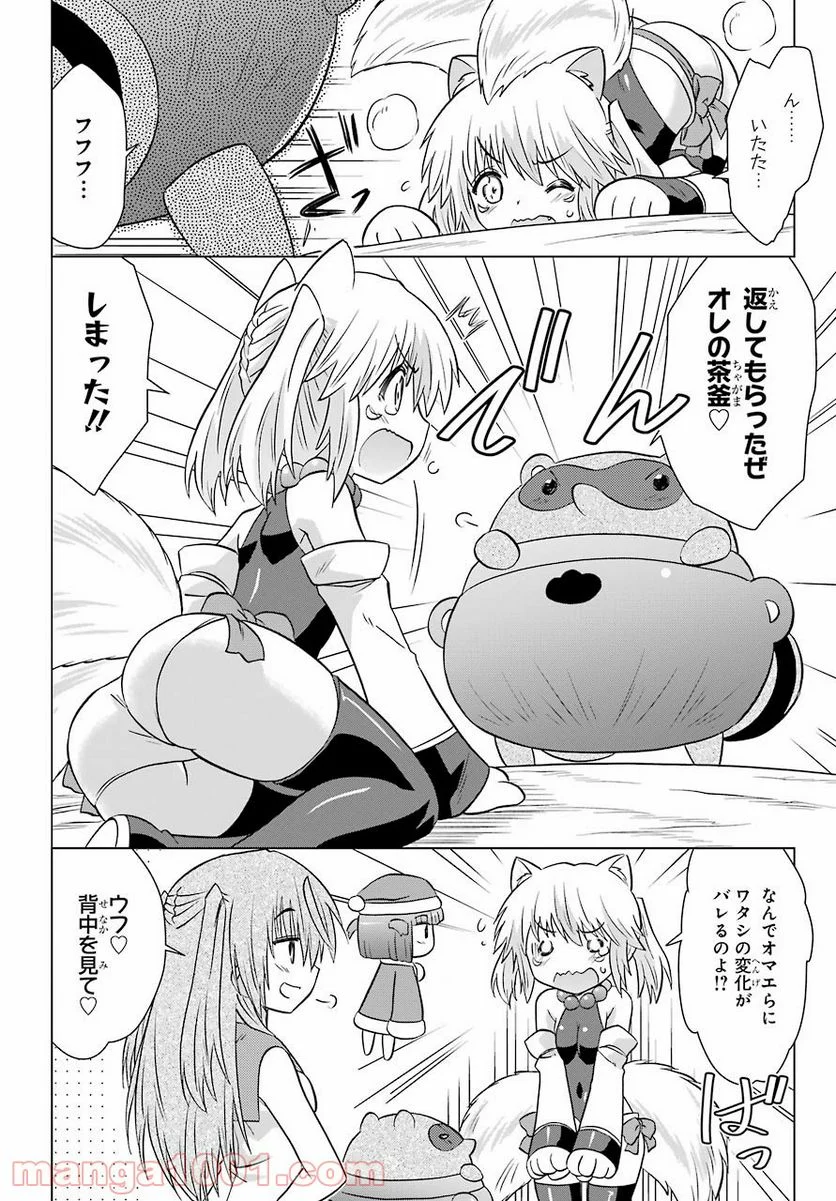 ながされて藍蘭島 - 第235話 - Page 20