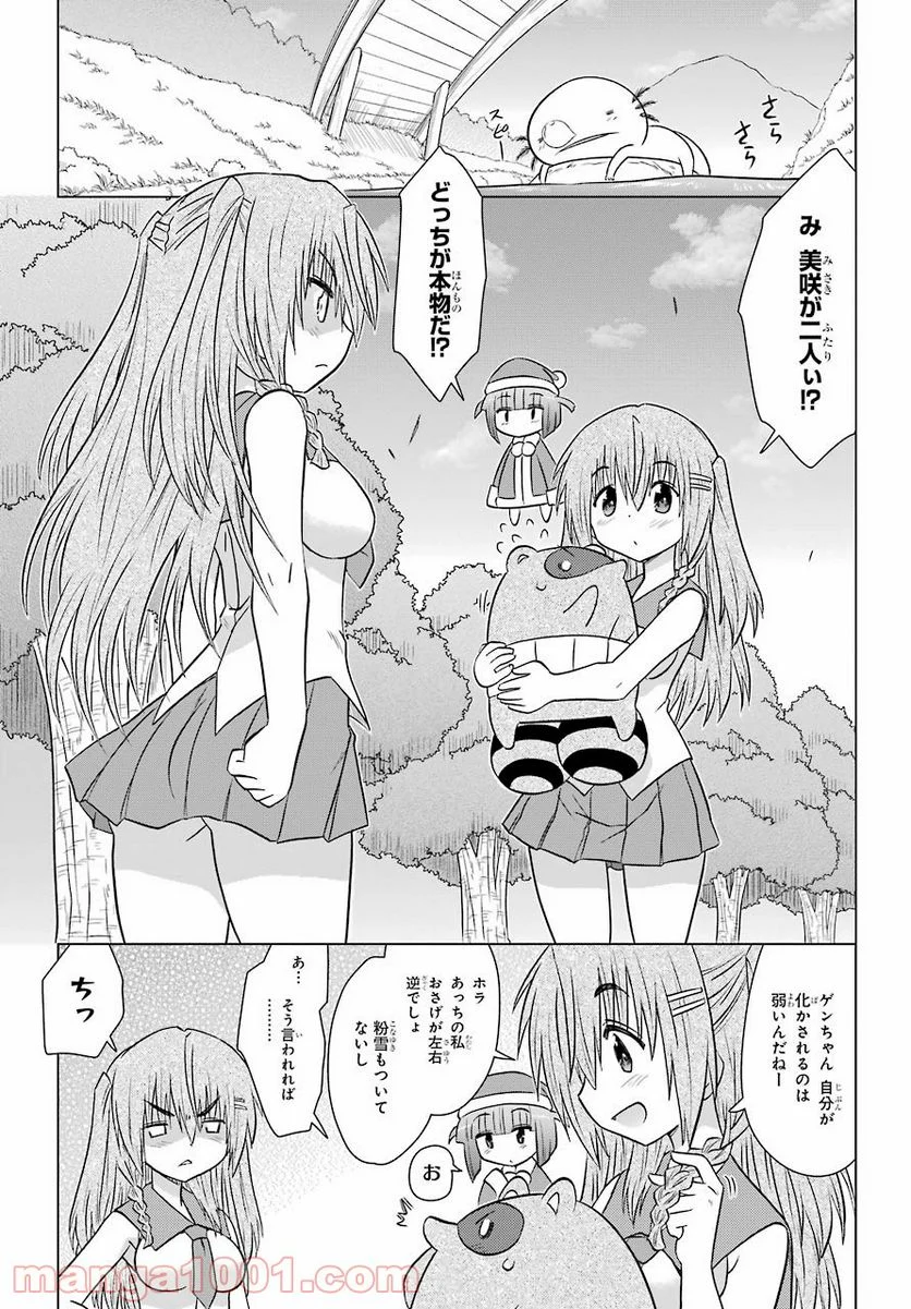 ながされて藍蘭島 - 第235話 - Page 3