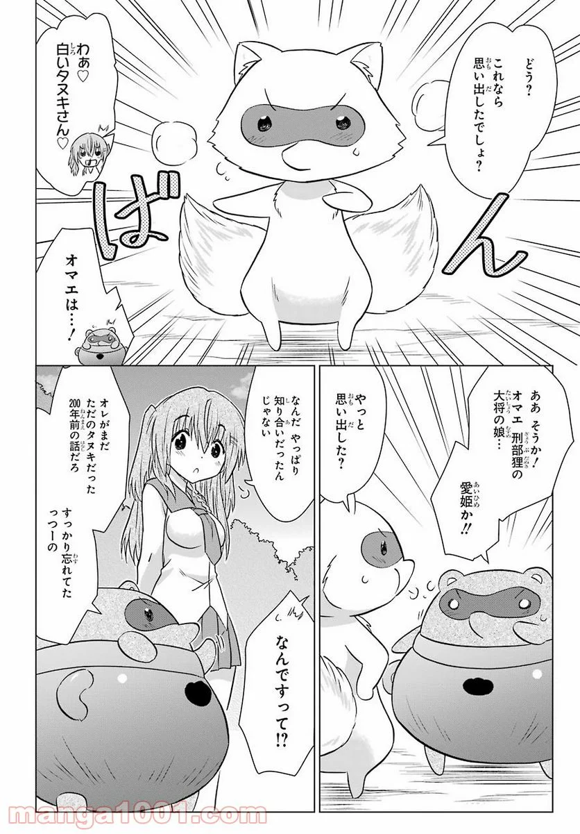 ながされて藍蘭島 - 第235話 - Page 22