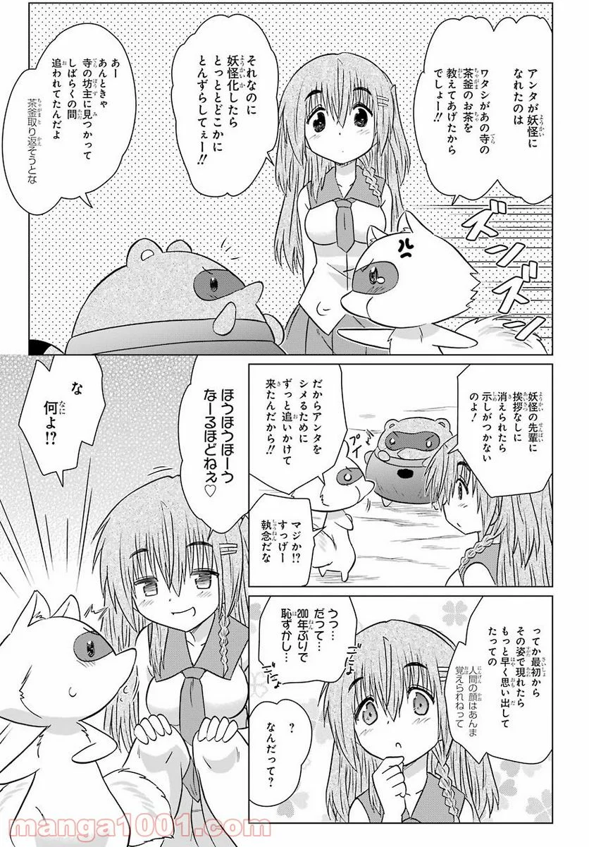 ながされて藍蘭島 - 第235話 - Page 23