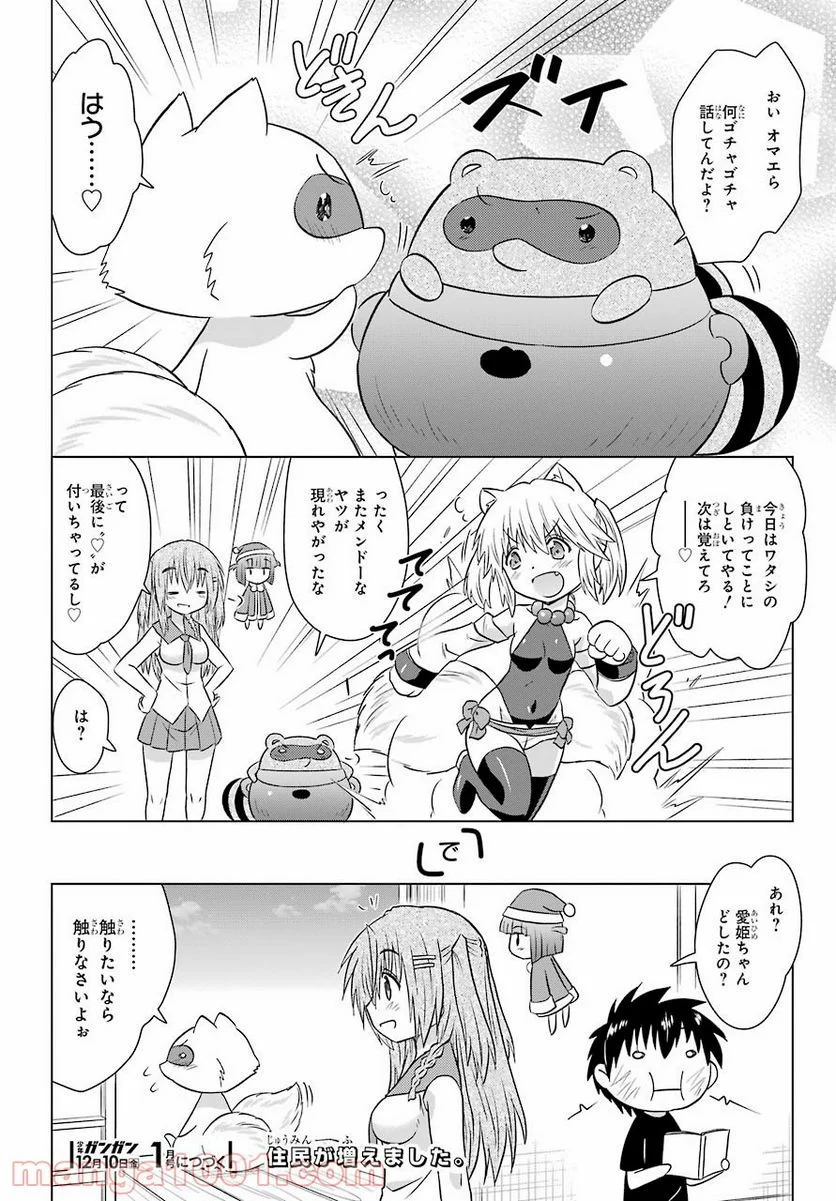 ながされて藍蘭島 - 第235話 - Page 26