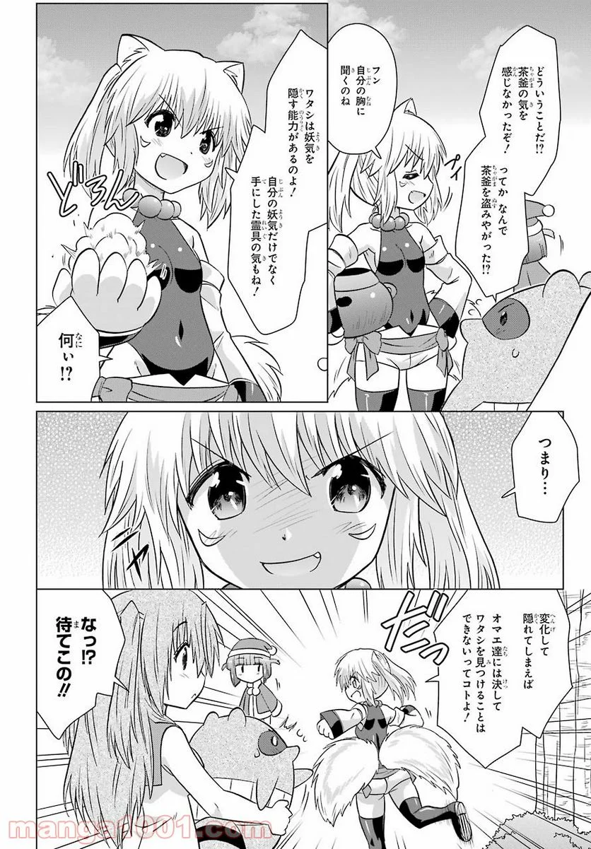 ながされて藍蘭島 - 第235話 - Page 8