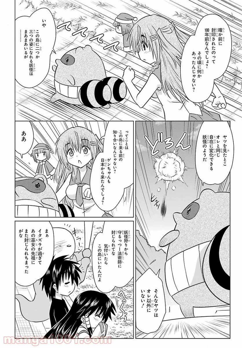 ながされて藍蘭島 - 第235話 - Page 10