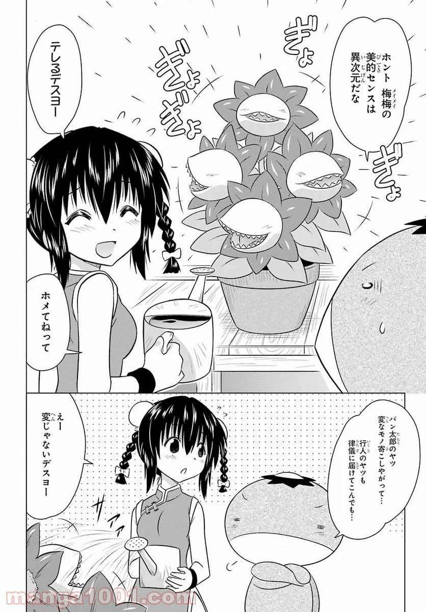 ながされて藍蘭島 - 第236話 - Page 2