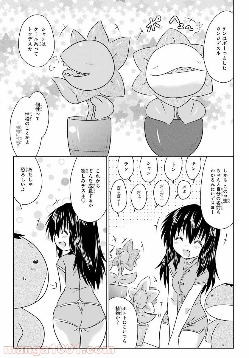 ながされて藍蘭島 - 第236話 - Page 11