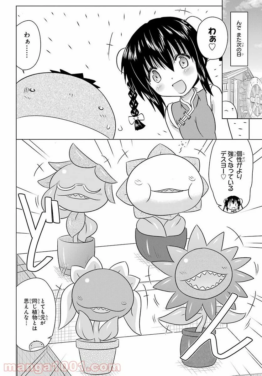 ながされて藍蘭島 - 第236話 - Page 12