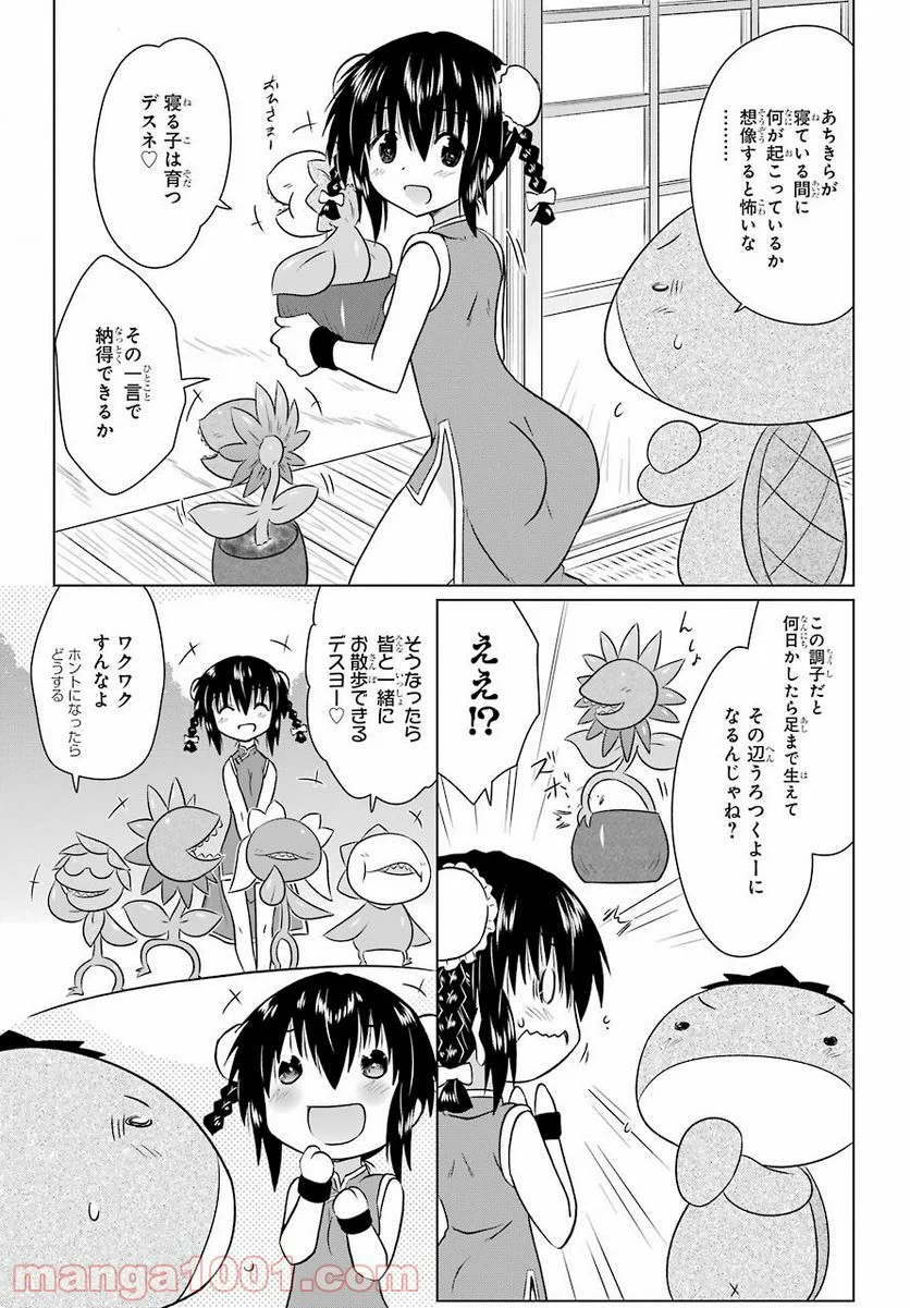 ながされて藍蘭島 - 第236話 - Page 13