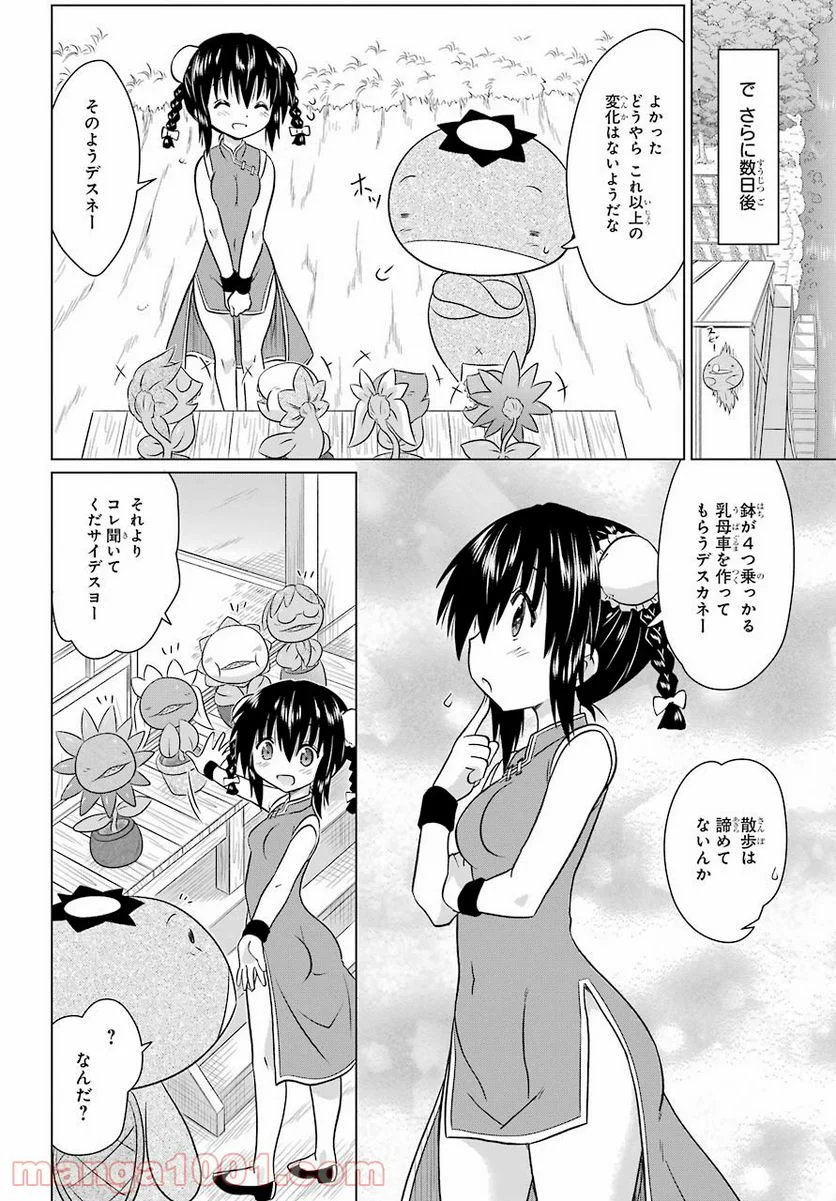 ながされて藍蘭島 - 第236話 - Page 14