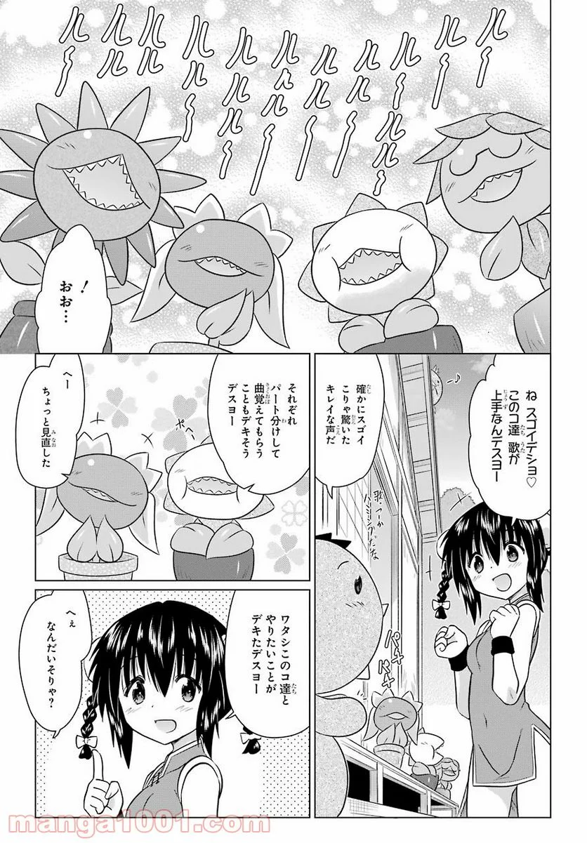 ながされて藍蘭島 - 第236話 - Page 15