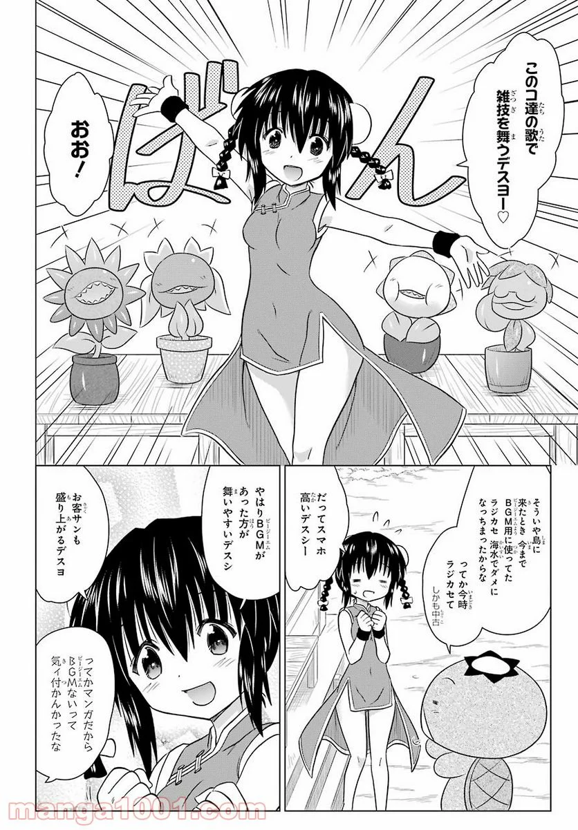 ながされて藍蘭島 - 第236話 - Page 16