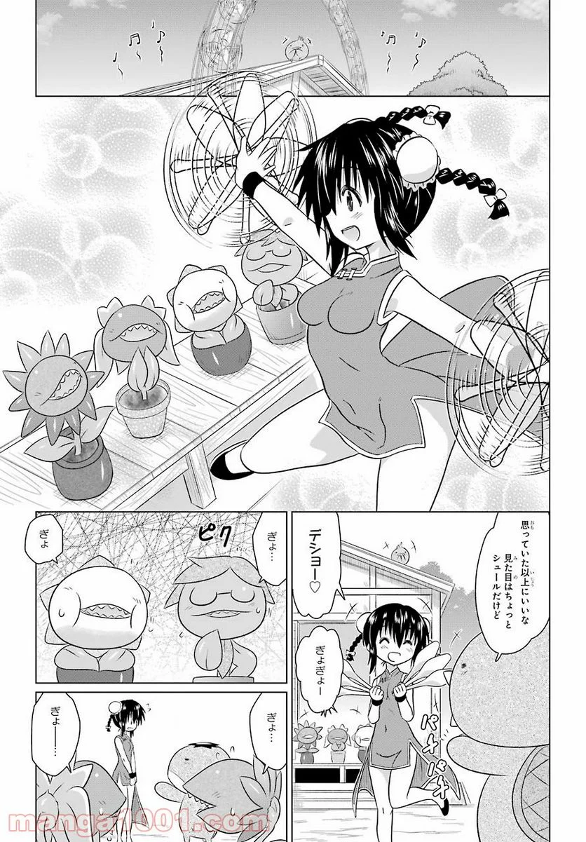 ながされて藍蘭島 - 第236話 - Page 17