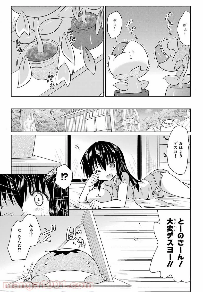 ながされて藍蘭島 - 第236話 - Page 19