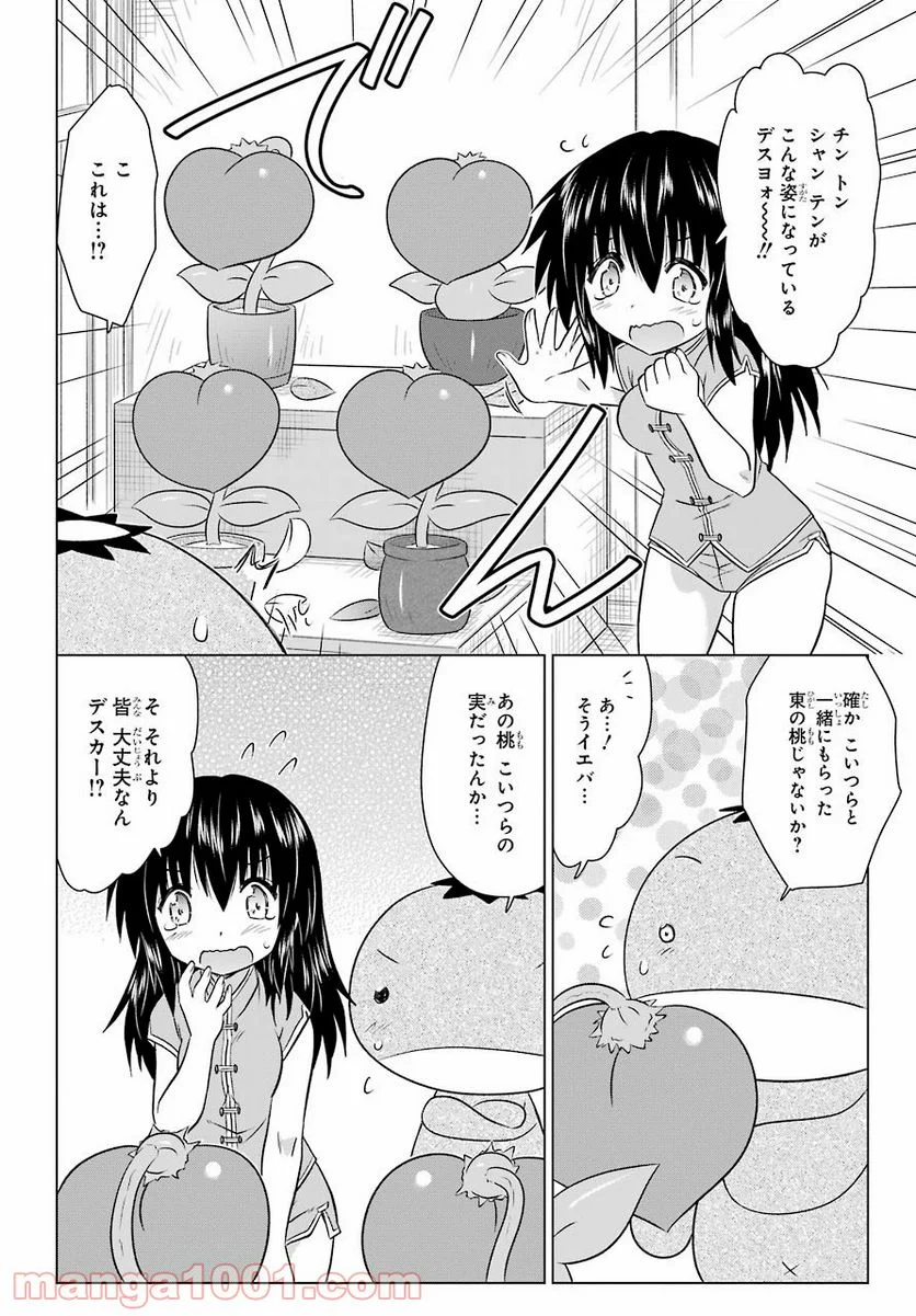 ながされて藍蘭島 - 第236話 - Page 20