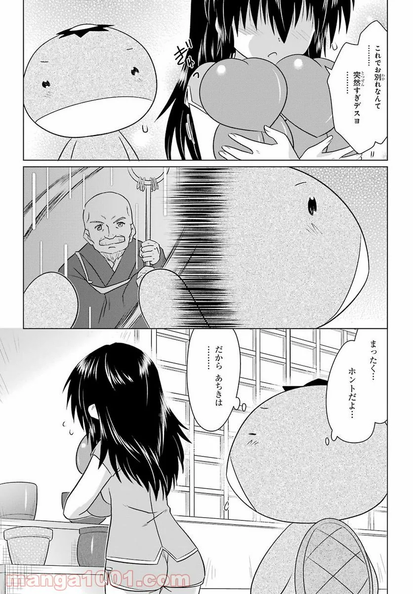 ながされて藍蘭島 - 第236話 - Page 23