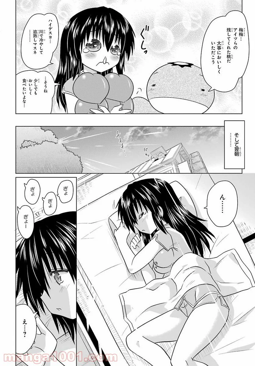 ながされて藍蘭島 - 第236話 - Page 24