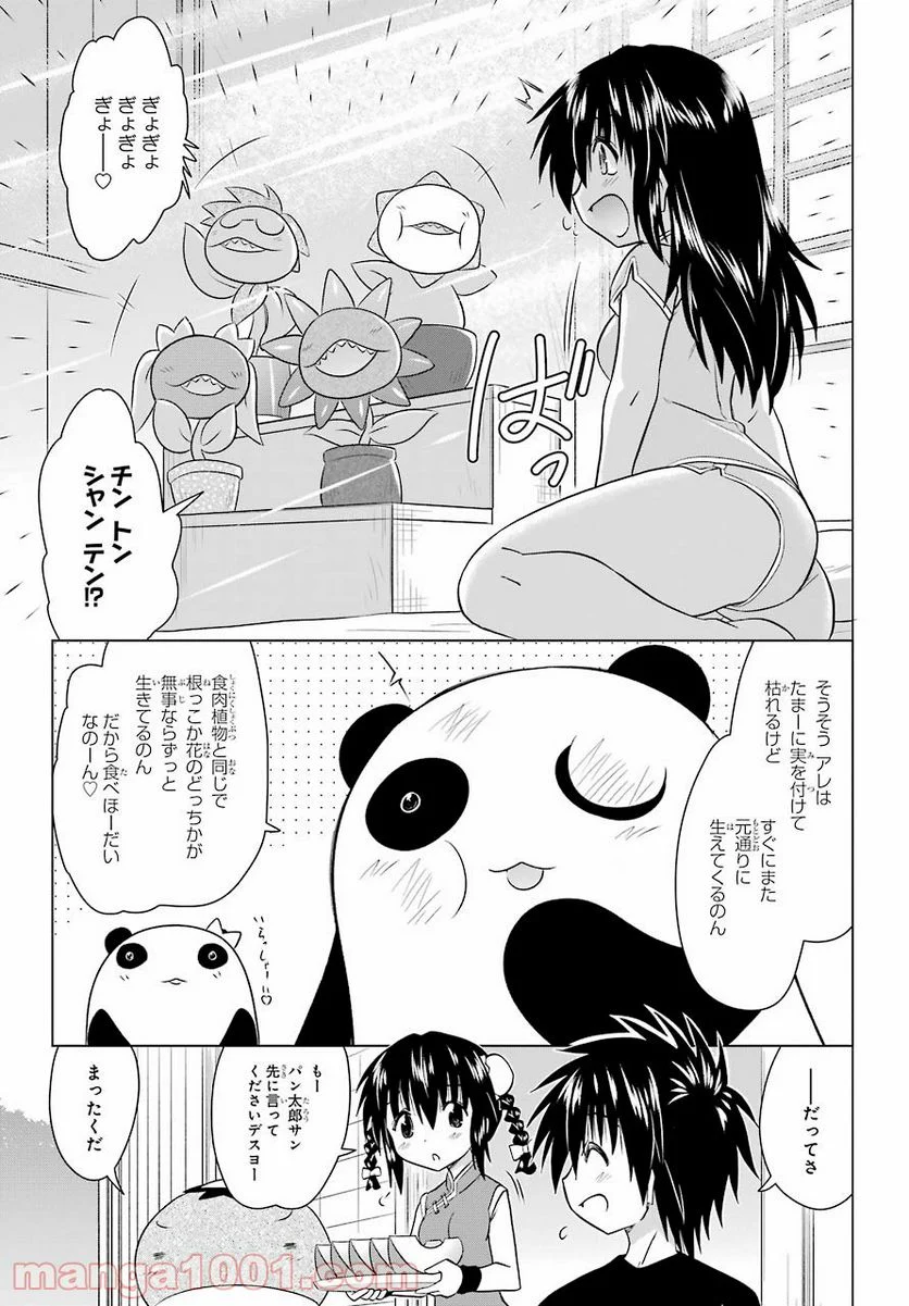 ながされて藍蘭島 - 第236話 - Page 25