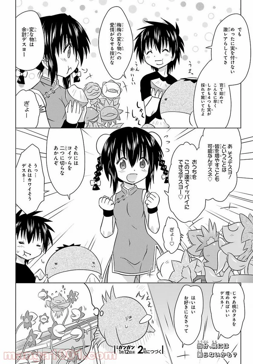 ながされて藍蘭島 - 第236話 - Page 26