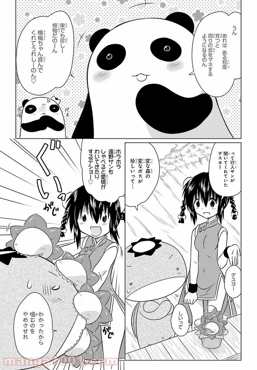 ながされて藍蘭島 - 第236話 - Page 5