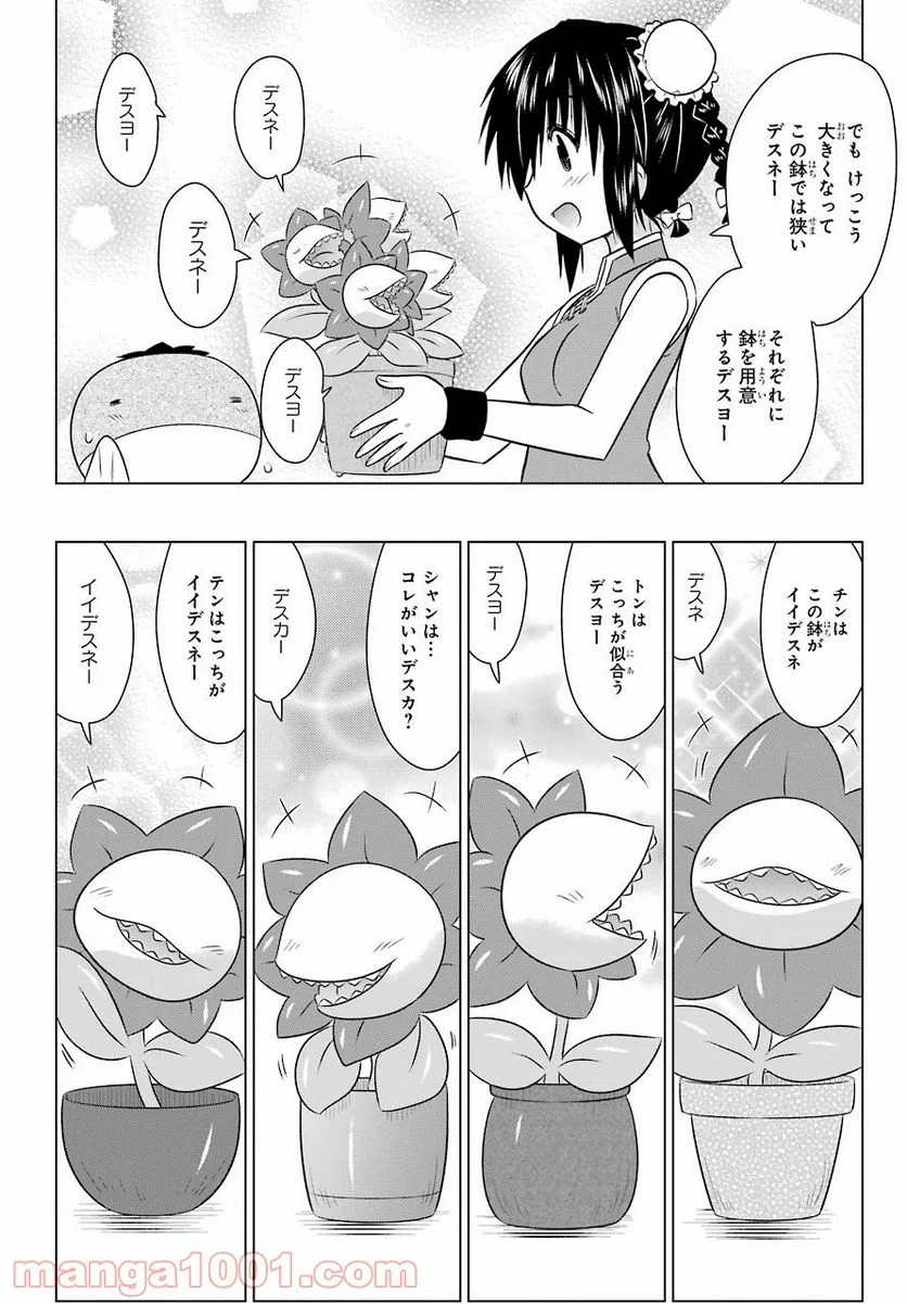 ながされて藍蘭島 - 第236話 - Page 6