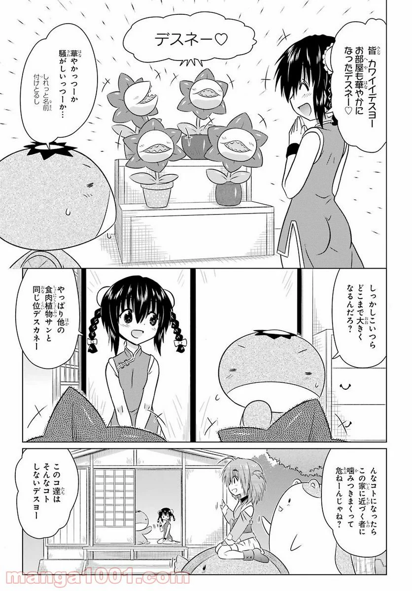 ながされて藍蘭島 - 第236話 - Page 7