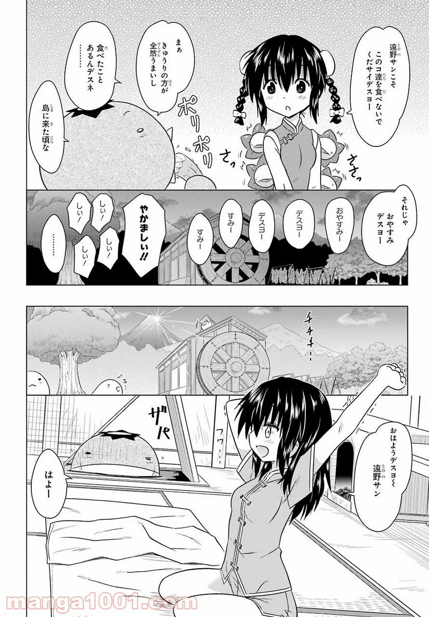 ながされて藍蘭島 - 第236話 - Page 8