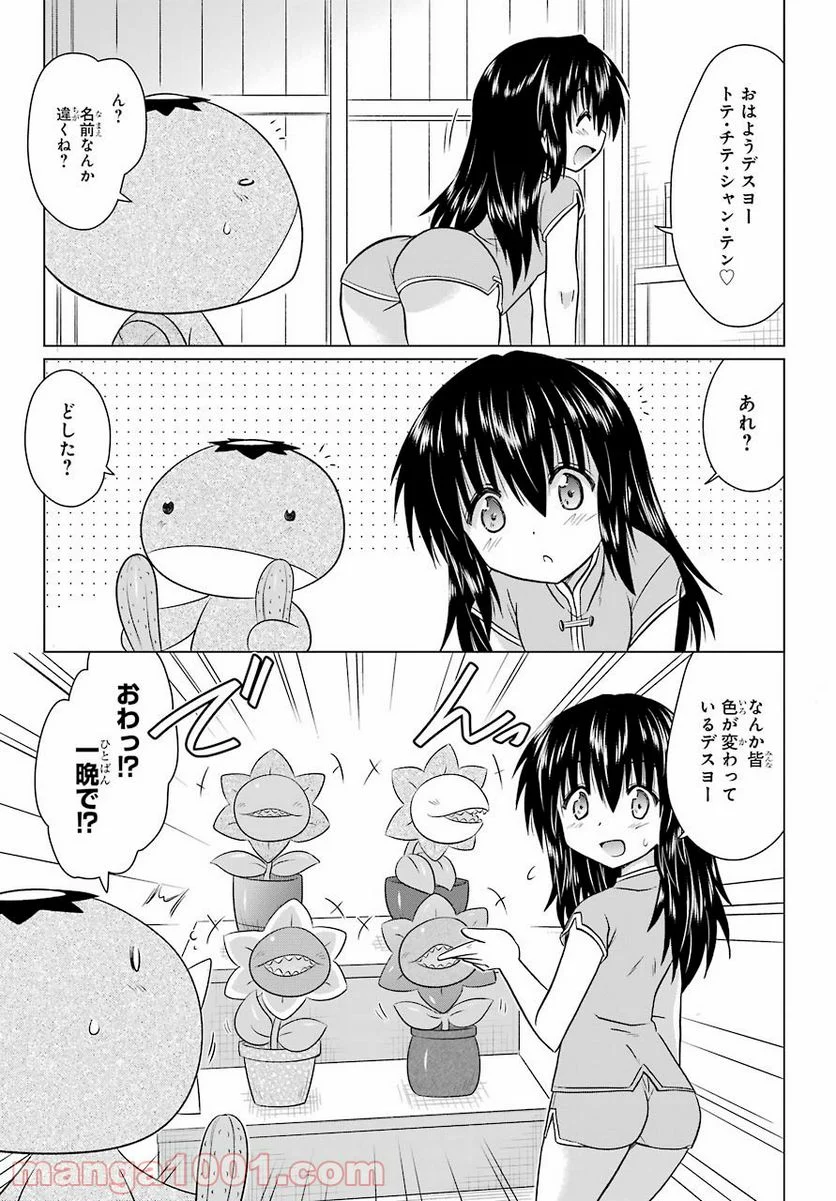 ながされて藍蘭島 - 第236話 - Page 9