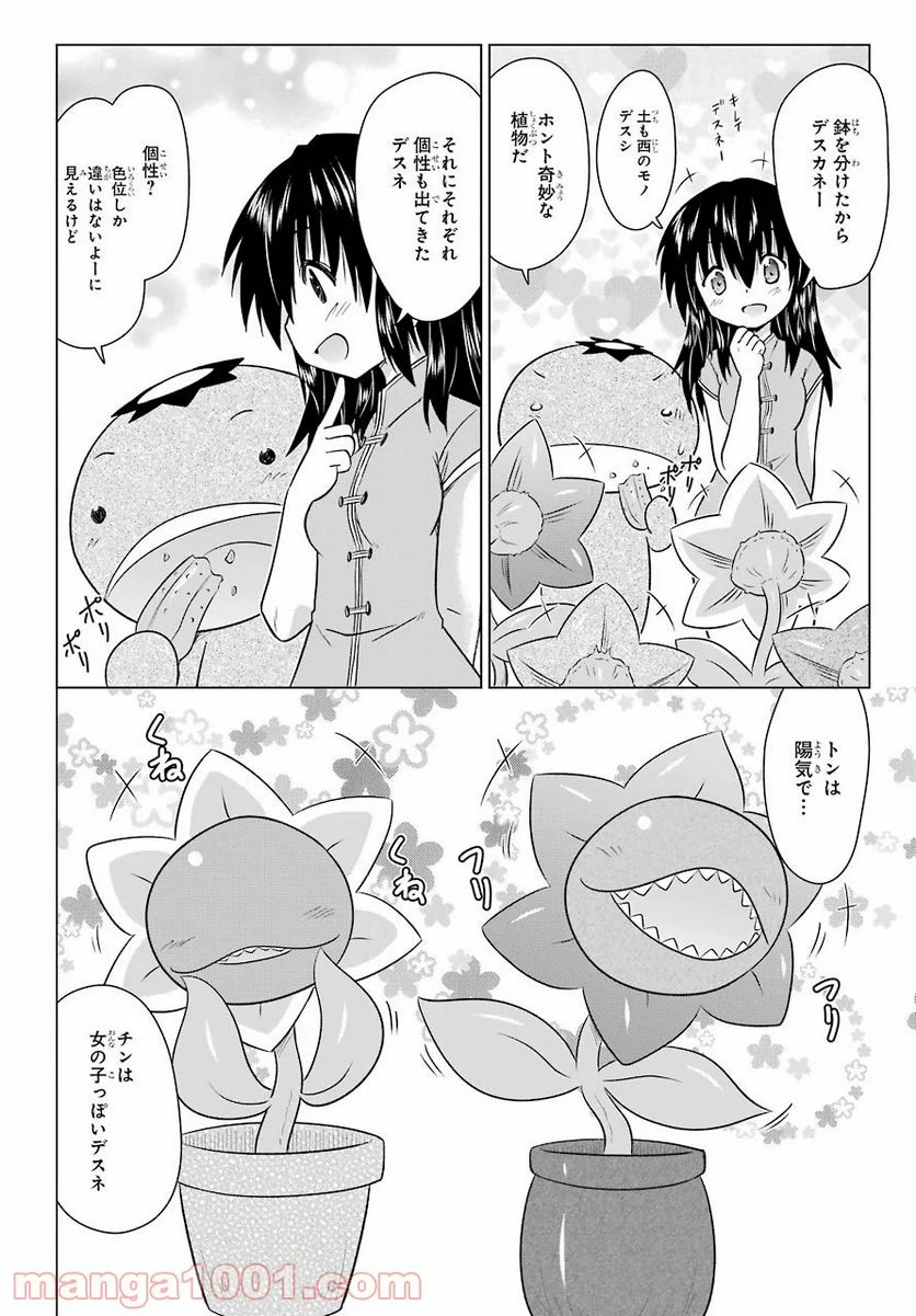 ながされて藍蘭島 - 第236話 - Page 10