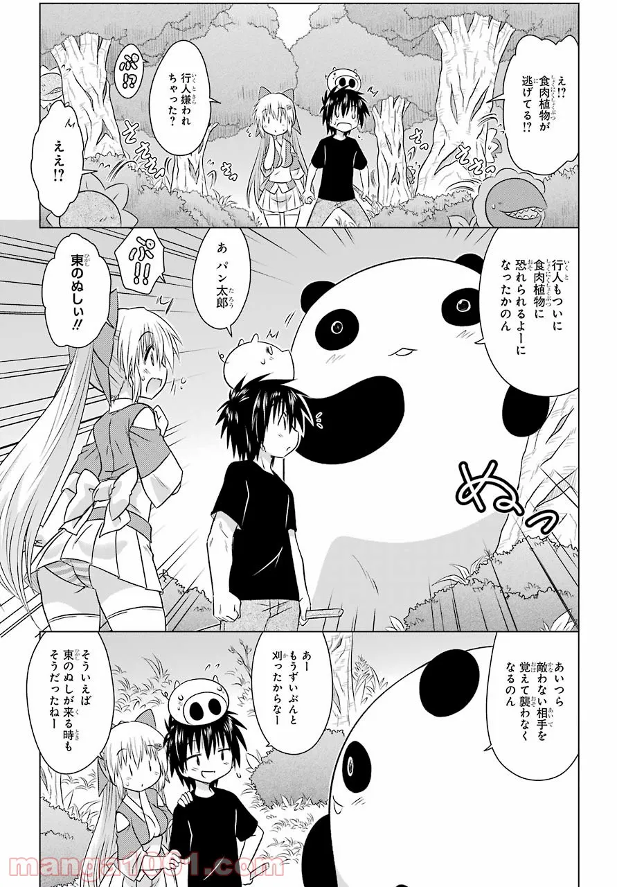 ながされて藍蘭島 - 第237話 - Page 11