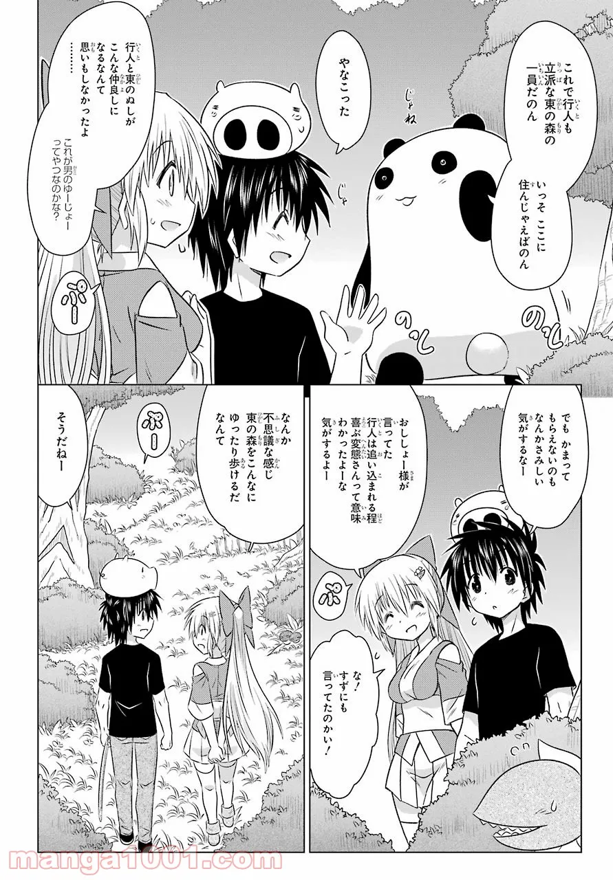 ながされて藍蘭島 - 第237話 - Page 12