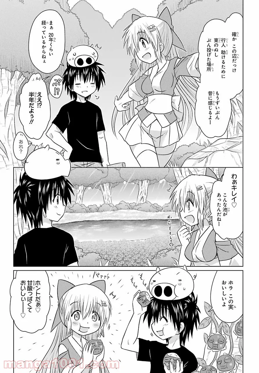 ながされて藍蘭島 - 第237話 - Page 13