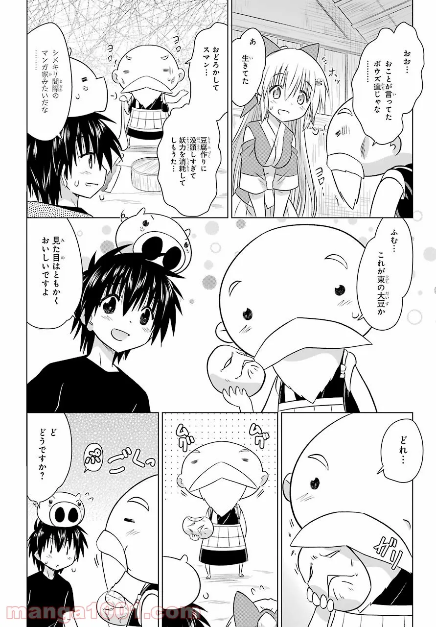 ながされて藍蘭島 - 第237話 - Page 16