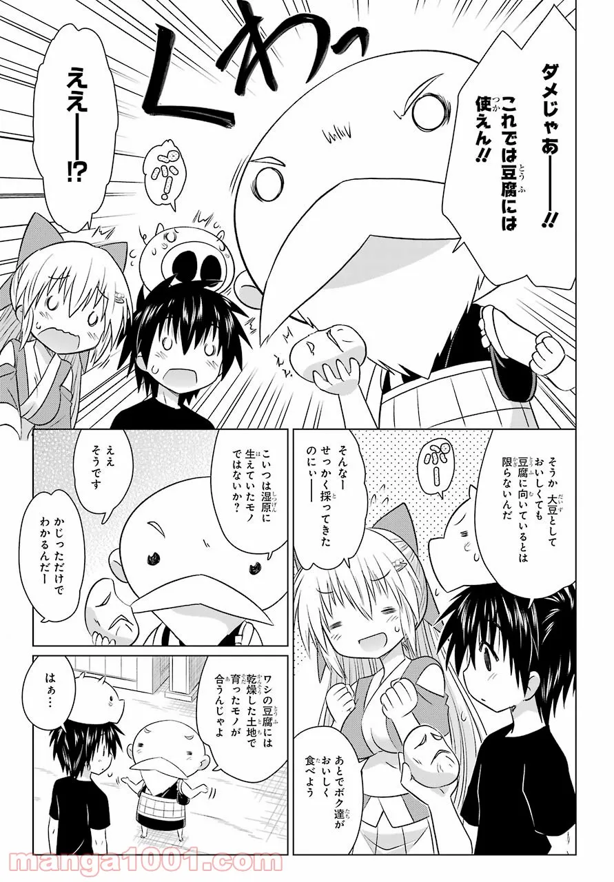 ながされて藍蘭島 - 第237話 - Page 17