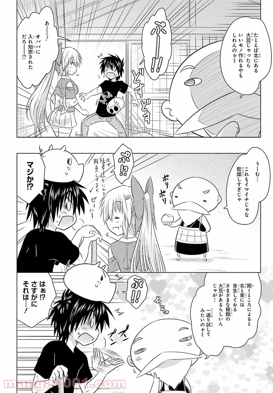 ながされて藍蘭島 - 第237話 - Page 18