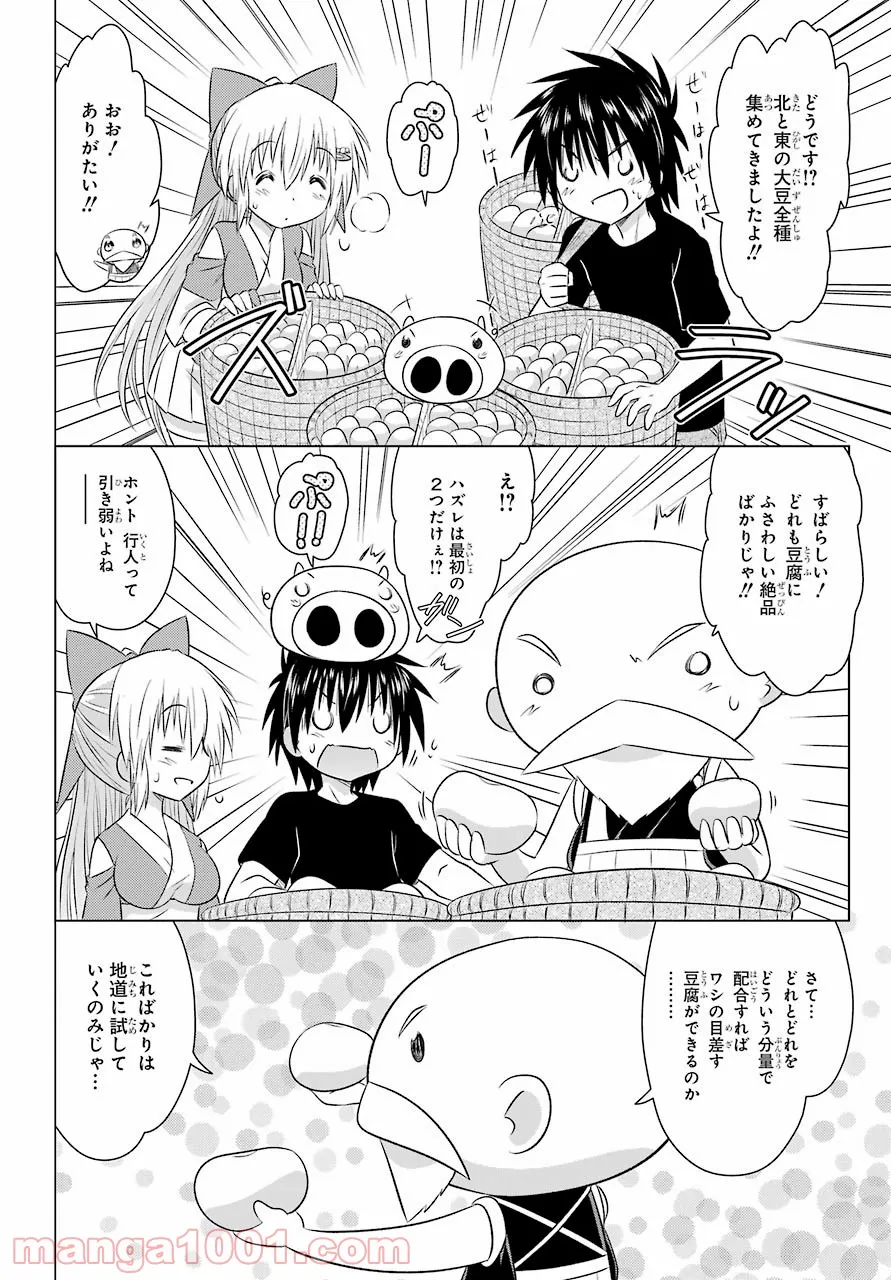 ながされて藍蘭島 - 第237話 - Page 20