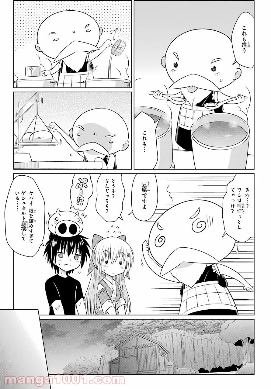 ながされて藍蘭島 - 第237話 - Page 21