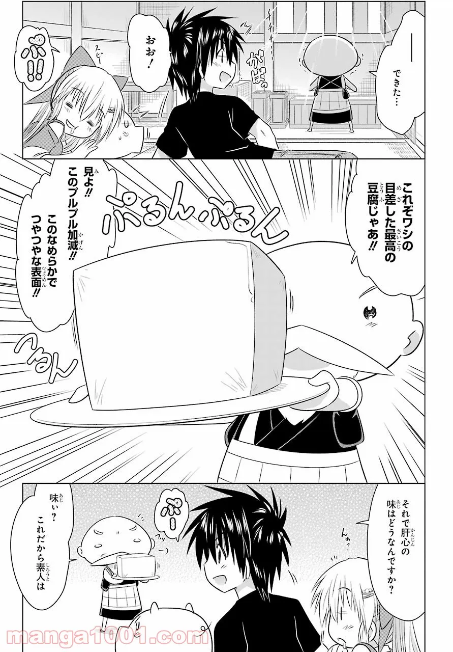 ながされて藍蘭島 - 第237話 - Page 23