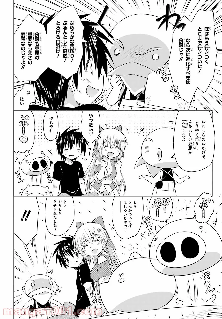 ながされて藍蘭島 - 第237話 - Page 24