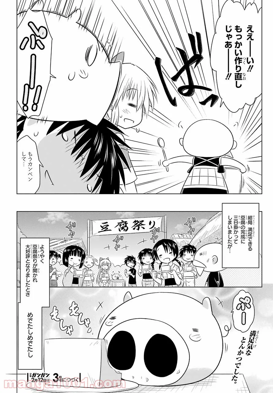 ながされて藍蘭島 - 第237話 - Page 26