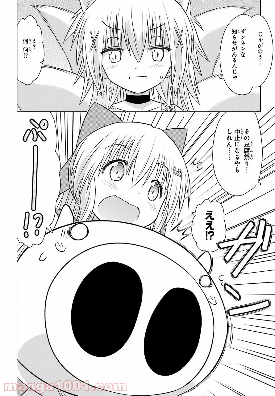 ながされて藍蘭島 - 第237話 - Page 4