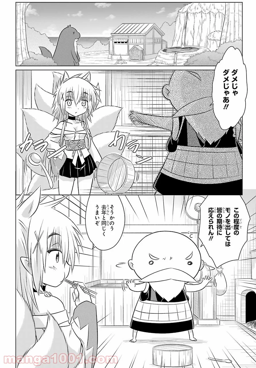 ながされて藍蘭島 - 第237話 - Page 6