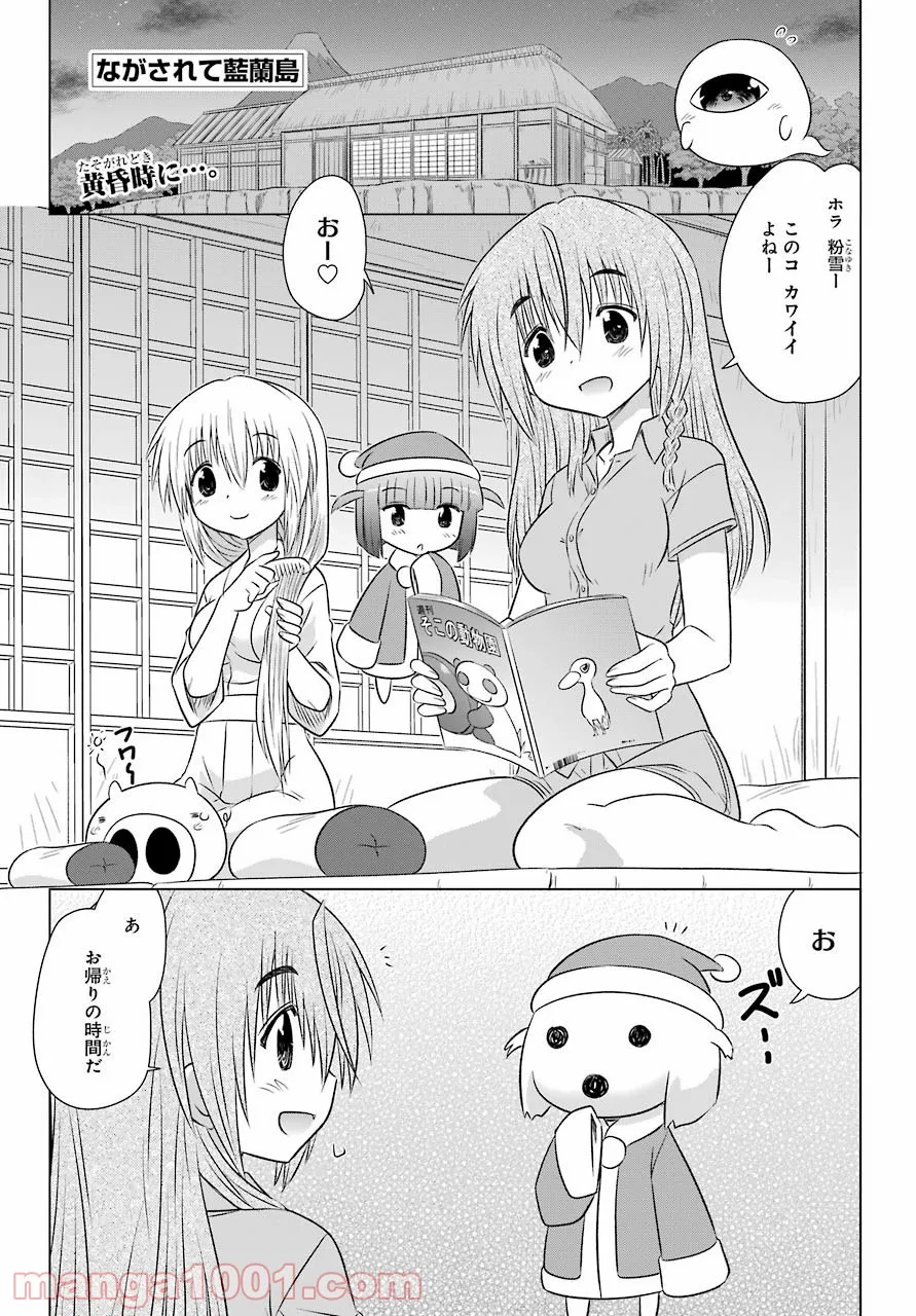 ながされて藍蘭島 - 第238話 - Page 1