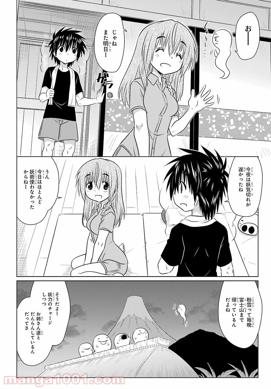 ながされて藍蘭島 - 第238話 - Page 2