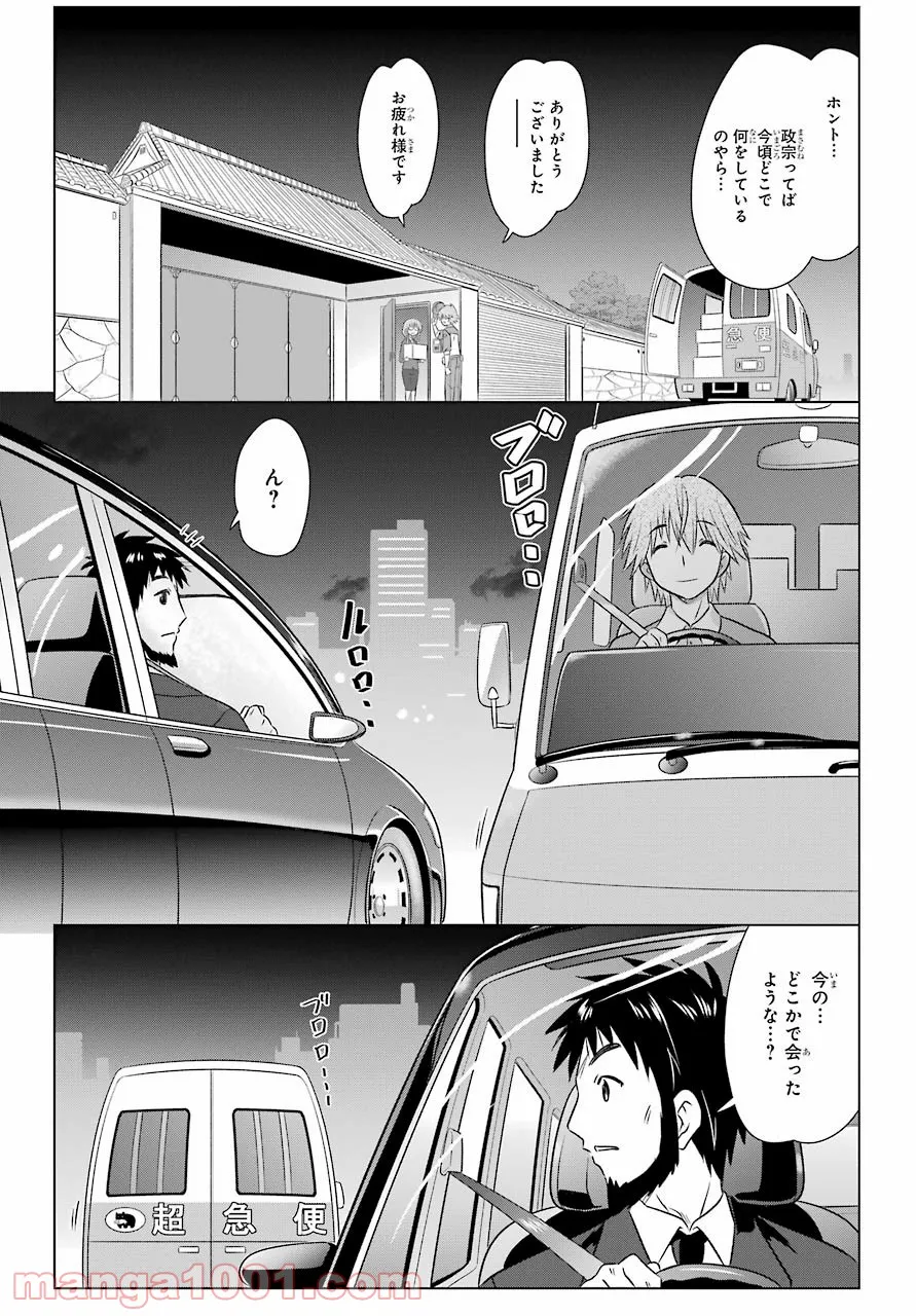 ながされて藍蘭島 - 第238話 - Page 11