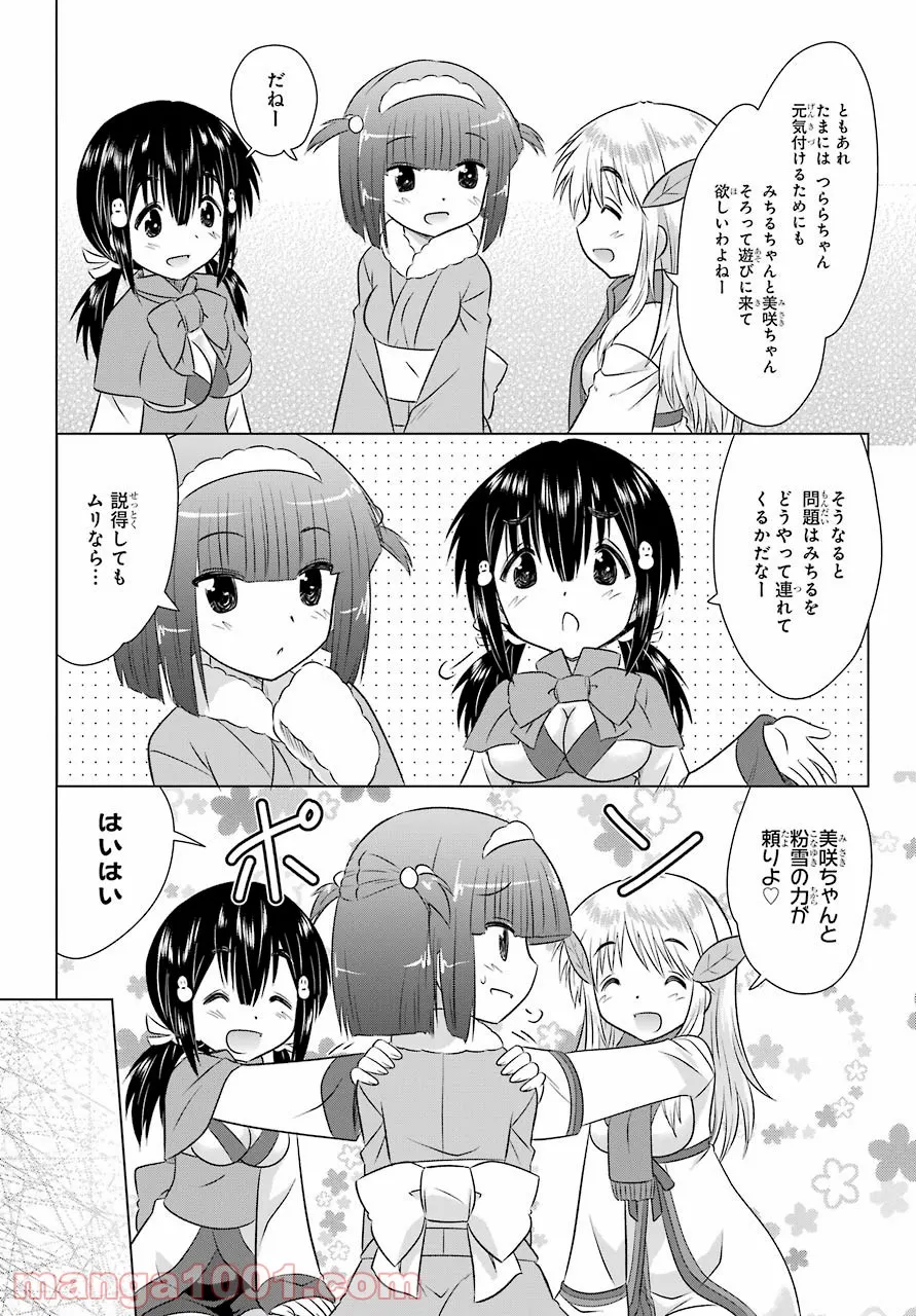 ながされて藍蘭島 - 第238話 - Page 12