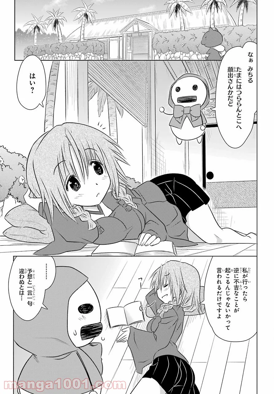 ながされて藍蘭島 - 第238話 - Page 13