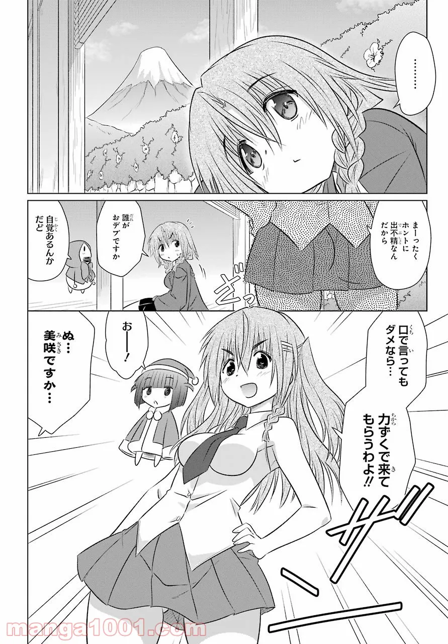 ながされて藍蘭島 - 第238話 - Page 14