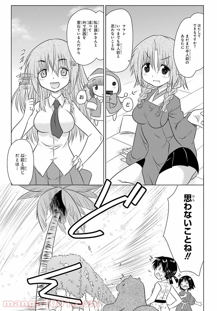 ながされて藍蘭島 - 第238話 - Page 15