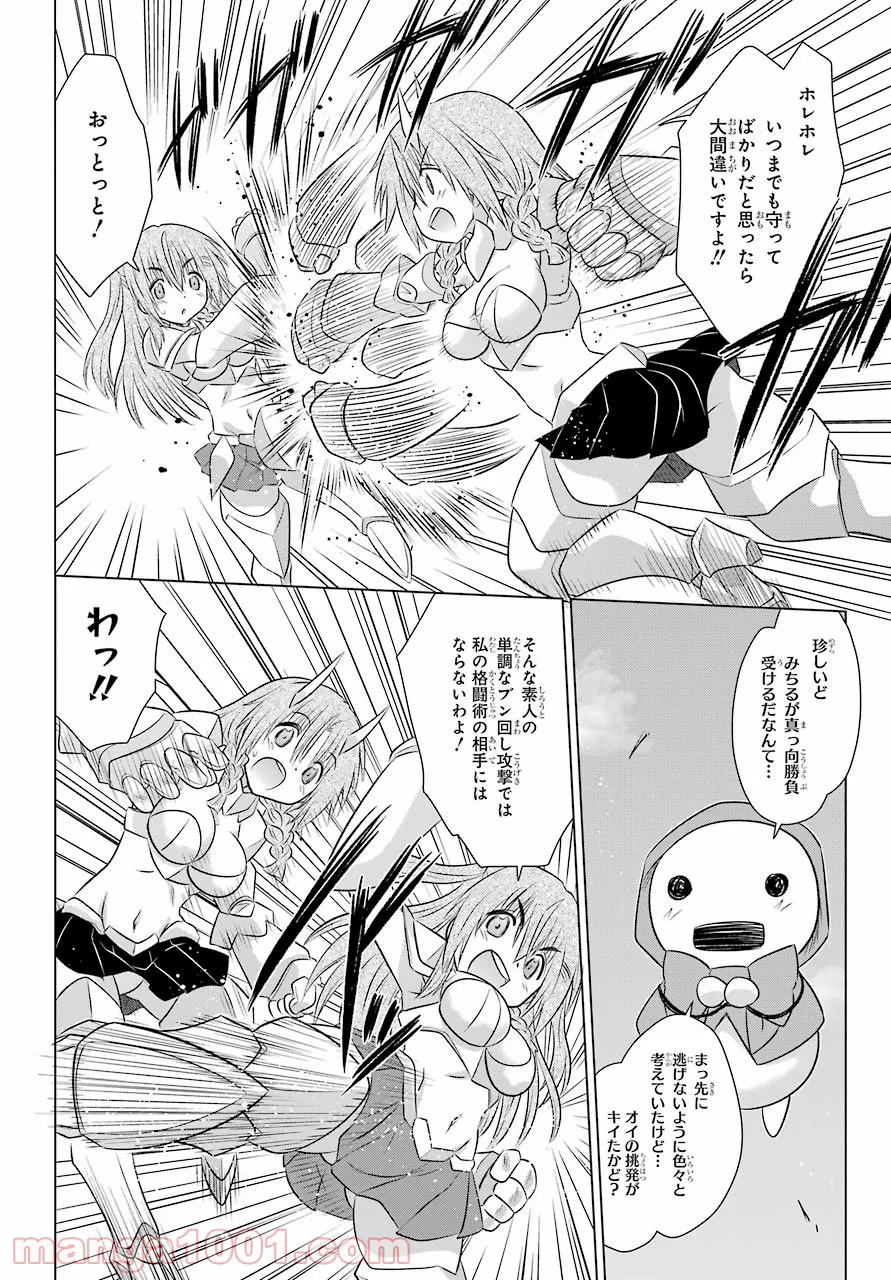 ながされて藍蘭島 - 第238話 - Page 20