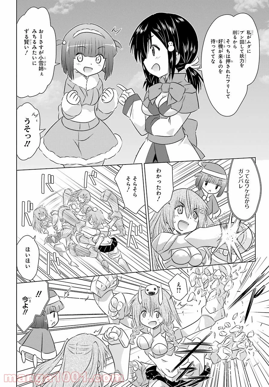 ながされて藍蘭島 - 第238話 - Page 22