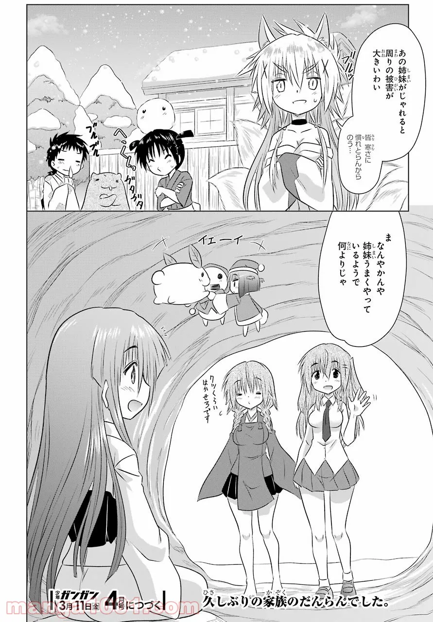 ながされて藍蘭島 - 第238話 - Page 26